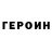 Героин белый Victor ARG